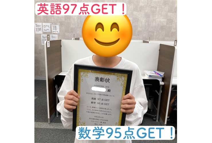 Aくん、英語97点GET、数学95点GETおめでとう！