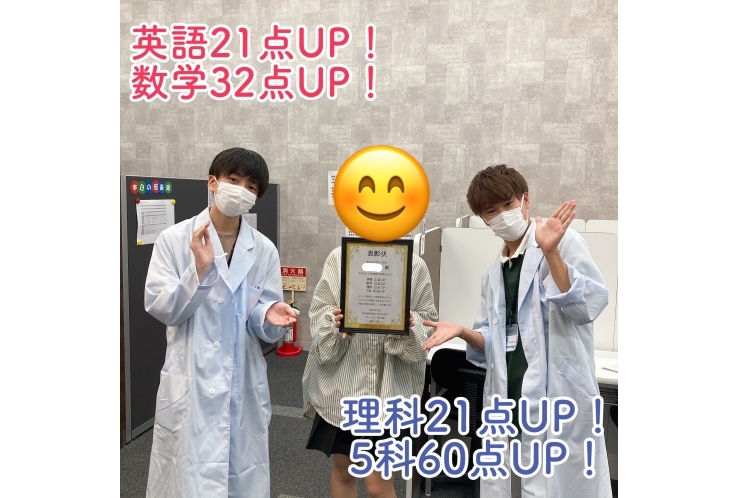Mさん、英語21点UP、数学32点UP、理科21点UP、5科60点UPおめでとう！
