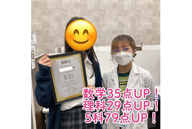 Aさん、数学35点UP、理科29点UP、5科79点UP、おめでとう！