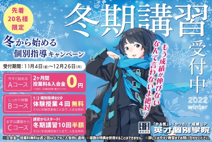 【冬期キャンペーン】始まります！！