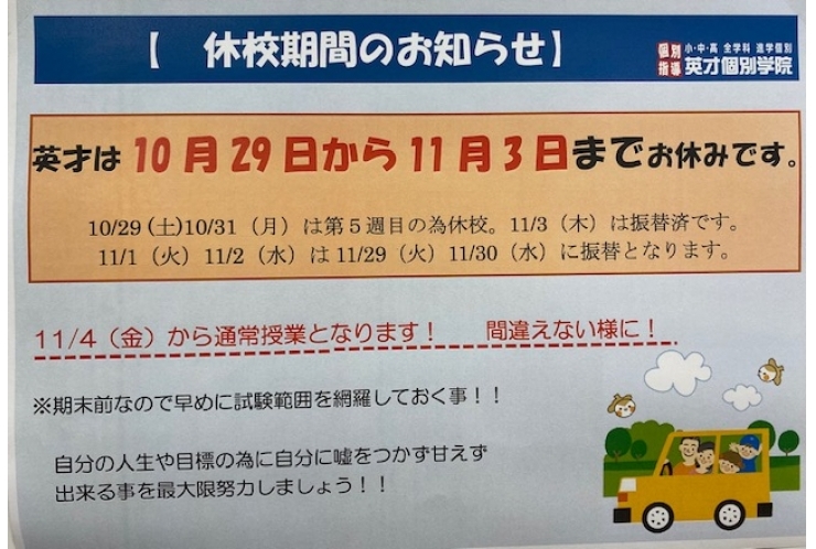 特別休校期間のお知らせ