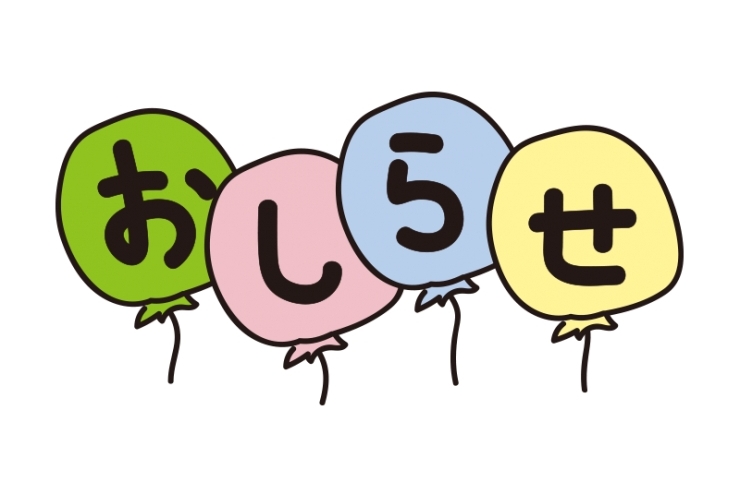 秋休みのお知らせ10/29(土)～11/3（祝木）