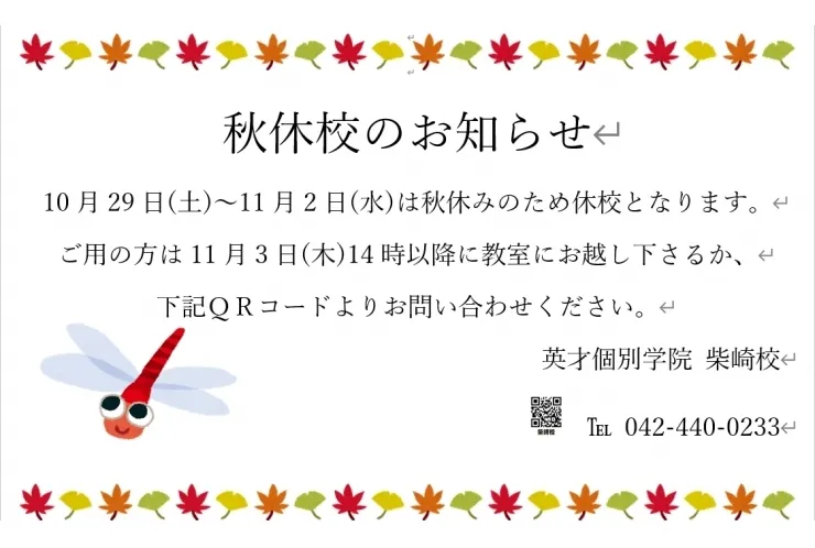 【休校期間のお知らせ】
