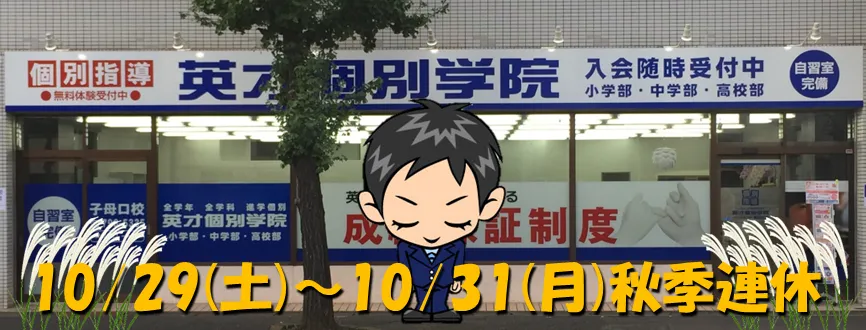 秋季連休のお知らせ