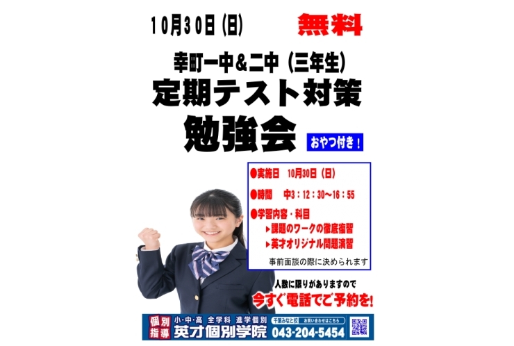 【幸町二中】テスト対策勉強会を実施しました【幸町一中】