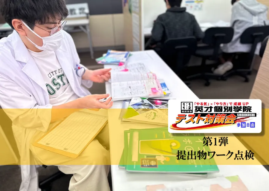 【中3生対象テスト対策会】第1弾 提出物で成績は上がります！