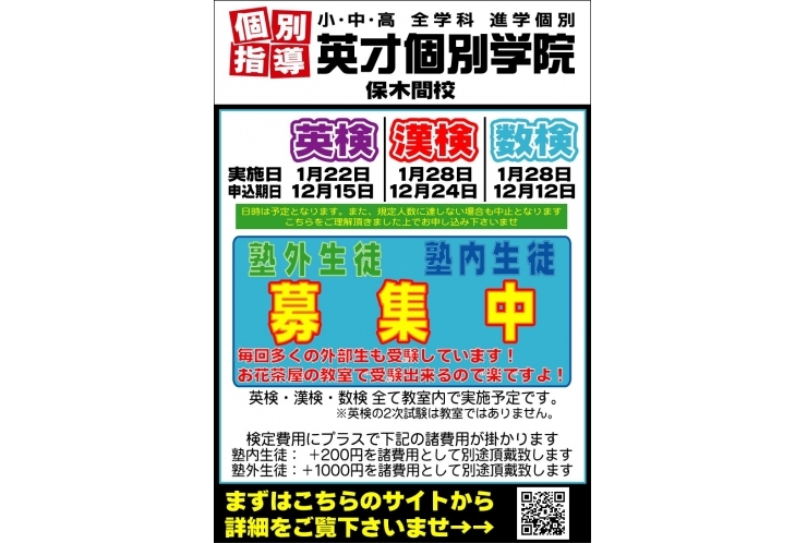 各種検定について　2023年　1月分 英検　漢検　数検