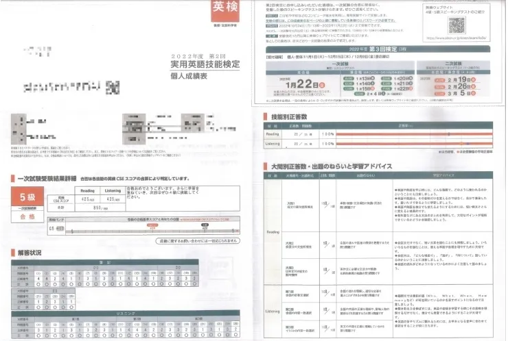 英検５級　満点合格！