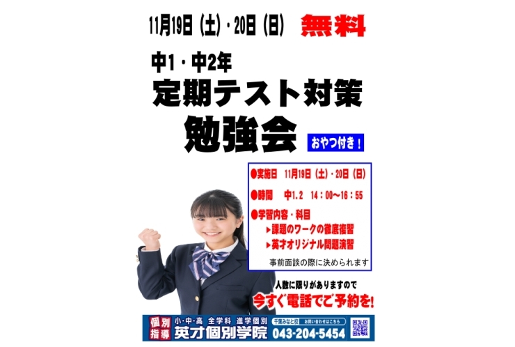 【幸町二中】テスト対策勉強会を開催します【幸町一中】