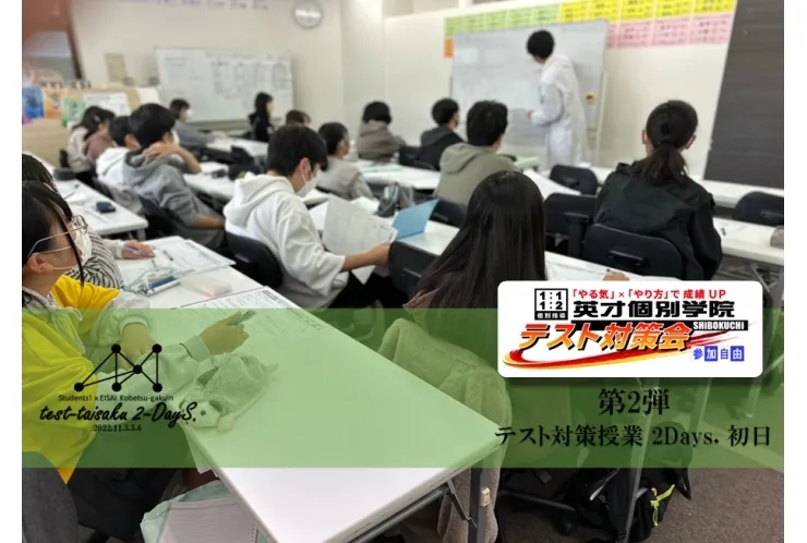 【中3生対象テスト対策会】第2弾初日 問答無用の5科目完全解説＆演習！