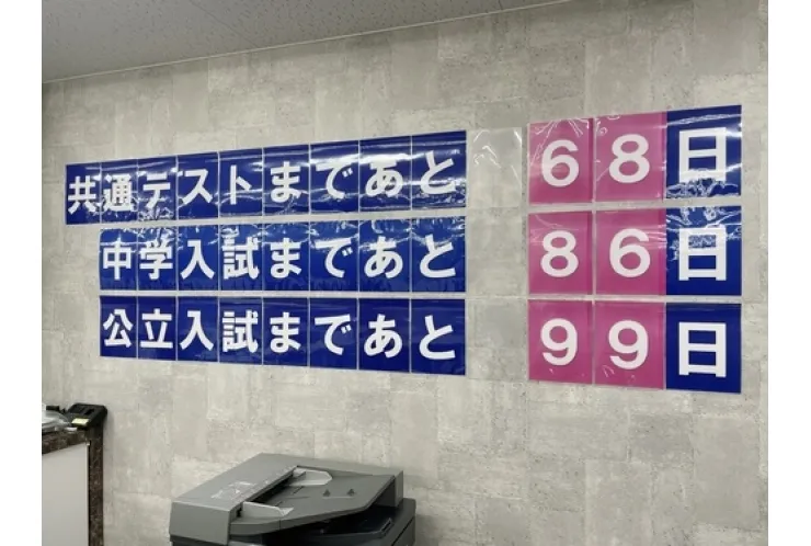 各入試まで100日を切りました