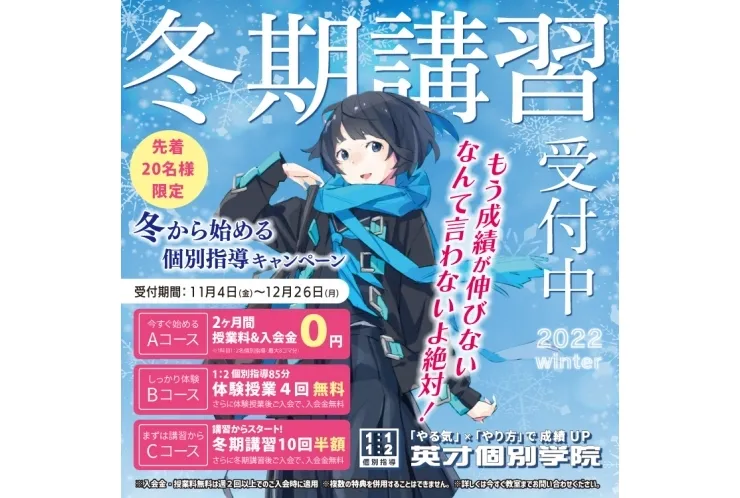 冬期講習生募集中！