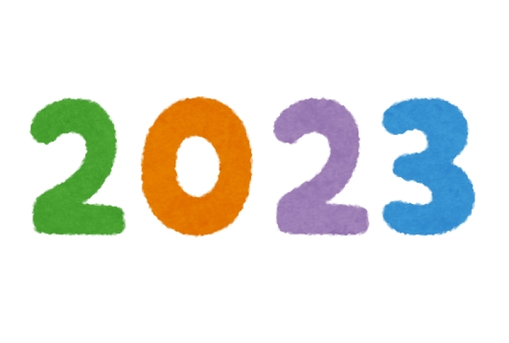 2022　と　2023