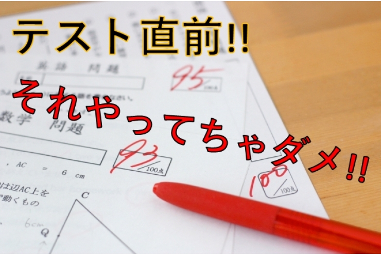 テスト直前!!　対策会へGO!!Ⅱ