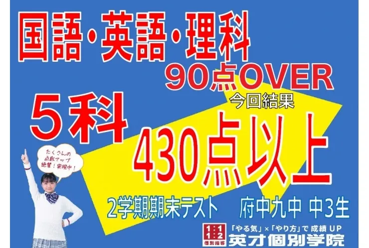 【期末テスト終了】期末テスト結果速報