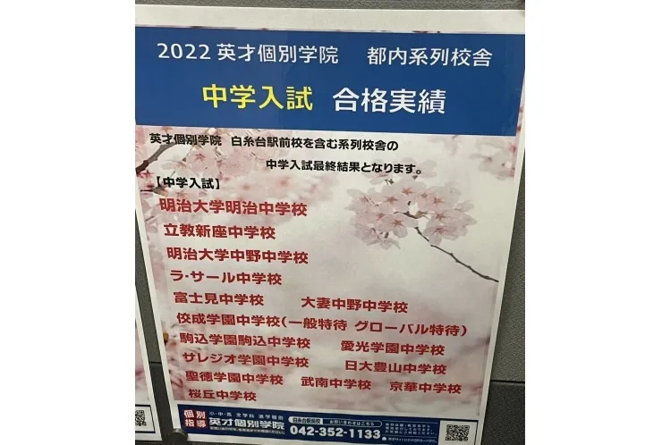 【中学受験をご検討の方向け】今から始める中学受験準備！
