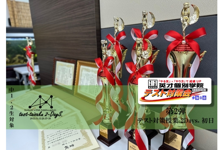 【中1.2生対象テスト対策会】第2弾 全科目解説授業と表彰式!?