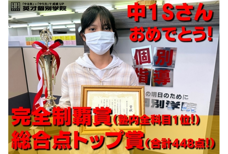 中1Sさん 完全制覇賞おめでとう！
