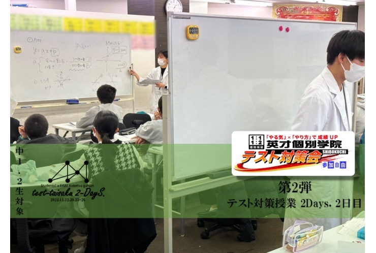 【中1.2生対象テスト対策会】第2弾 雨に負けるな！テスト前日最終確認授業!!