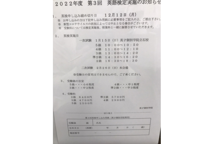 英検受験生募集中！　【個別指導塾　英才個別学院　立石校】