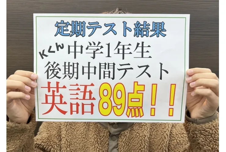 後期中間テスト結果！