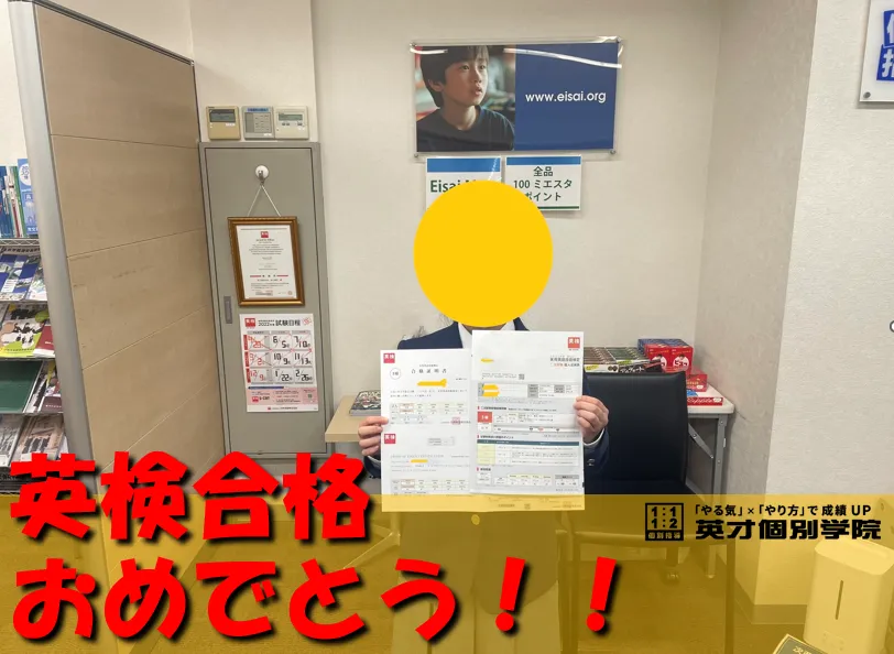 英検合格！！！