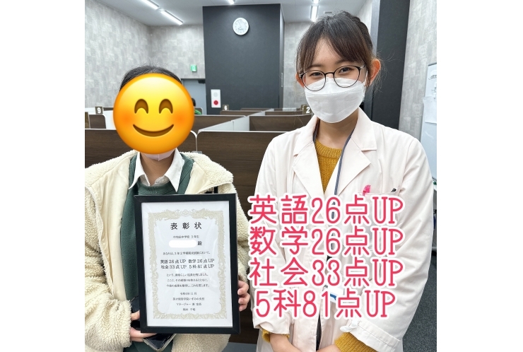Jさん、英語26点UP・数学26点UP・社会33点UP・５科81点UP、おめでとう！