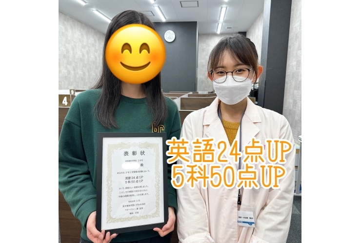 Mさん、英語24点UP・5科50点UP、おめでとう！