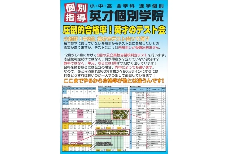 都立高校入試まで84日！