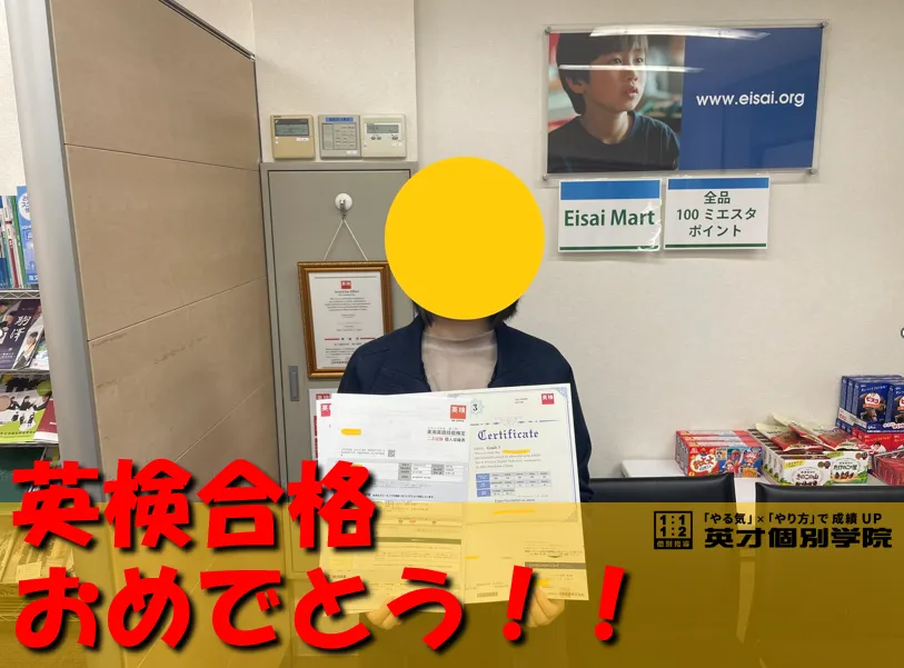 11月英検合格おめでとう！！