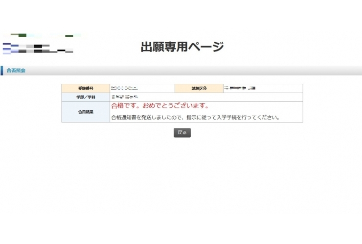 合格おめでとう！