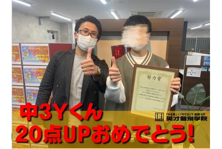 数学20点UPおめでとう！！