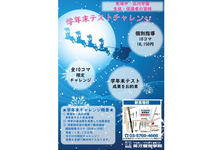 東海中、品川学園生徒学年末チャレンジ開催！！（中１、中２、小学生向け）
