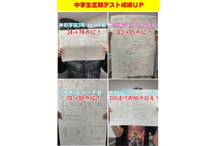 中学生定期テスト成績ＵＰ続出！