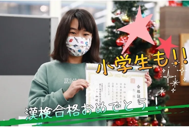 小学生も検定に挑戦中！！