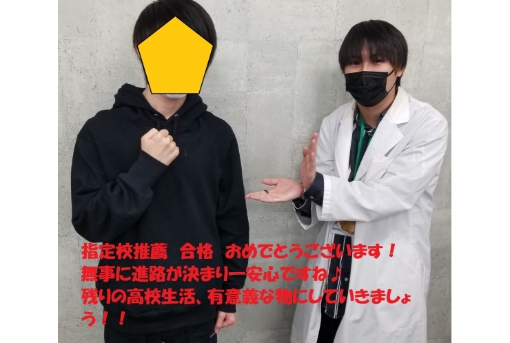 指定校推薦合格！！【大和　鶴間　塾】 