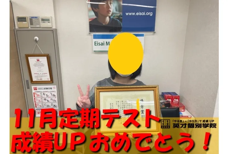 11月定期テスト　南行徳中３年　Kさん　５教科460点　英語96　理科94　社会98