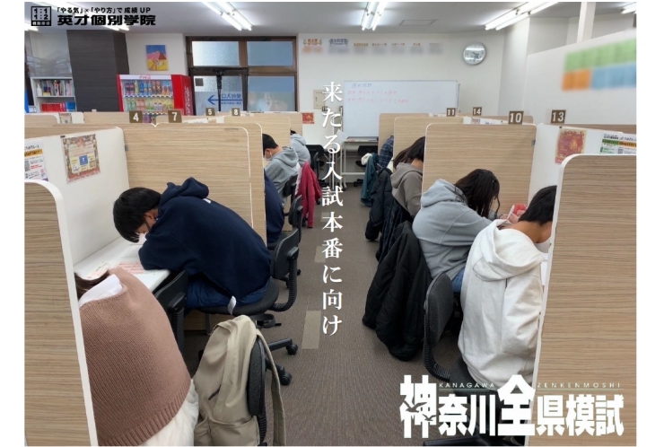 神奈川全県模試を実施しました