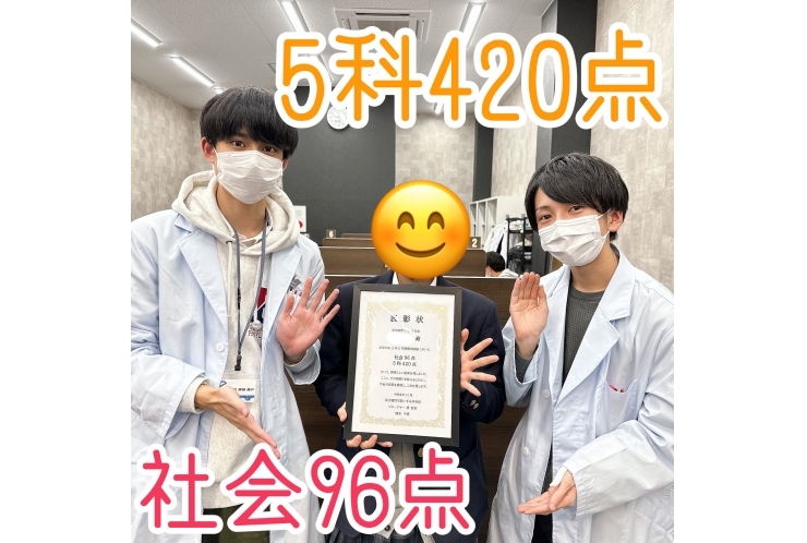 Nさん、社会96点・5科420点、おめでとう！