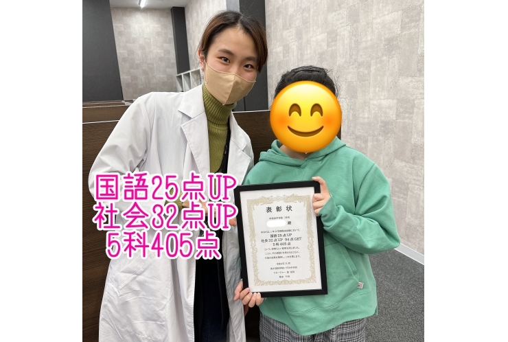 Mさん、国語25点UP・社会32点UP・５科405点、おめでとう！