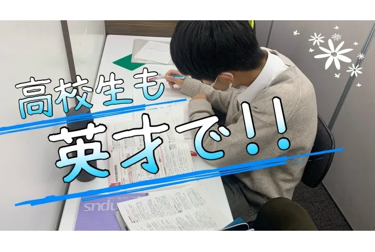 高校生指導も行っています。