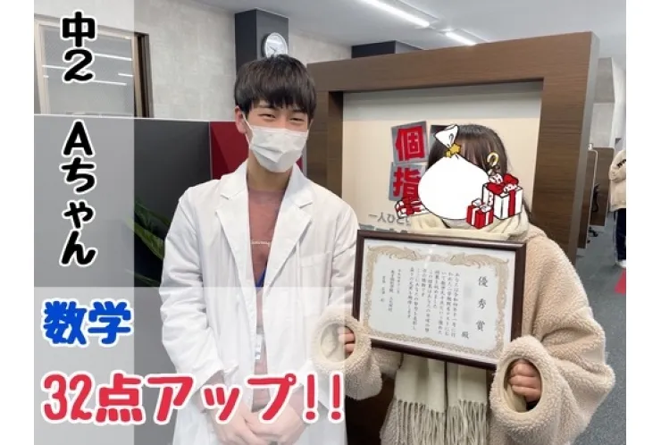 【南中2年】数学32点アップ！！90点以上達成！！