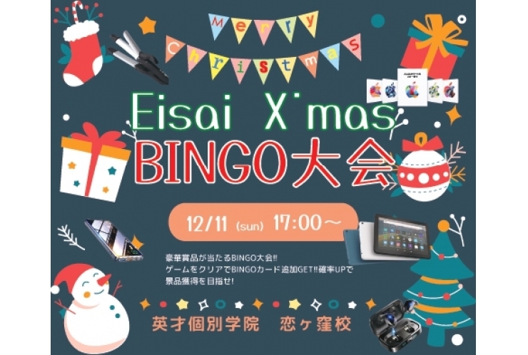 クリスマスイベントやります！