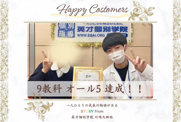12月内申点 9教科 オール5 達成！