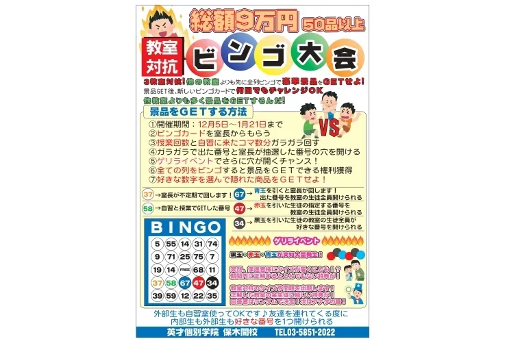 ビンゴ途中経過！