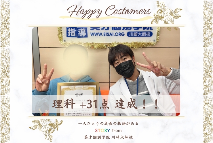 後期中間テスト 理科 31点アップ！