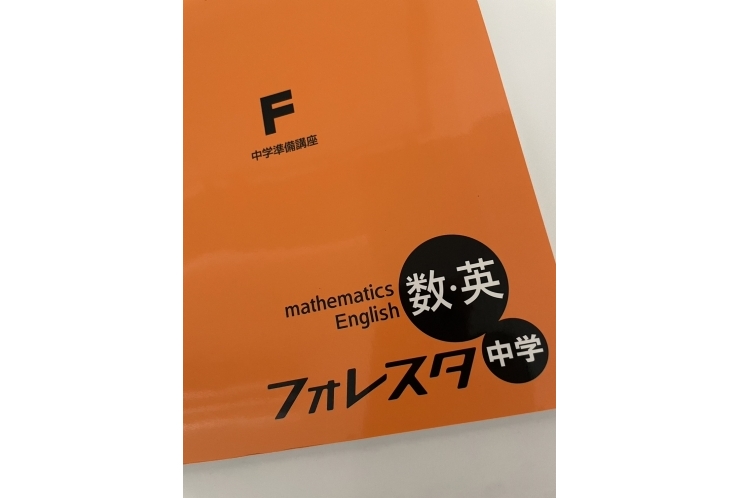 小学6年生さんの中学準備