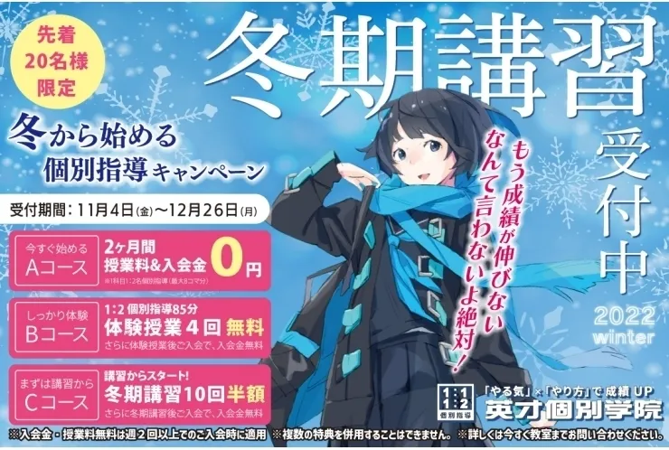 『冬期休校期間のお知らせ』と【冬期キャンペーン】締め切り迫る！！