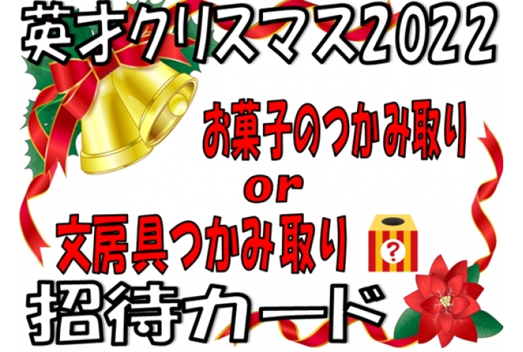 クリスマスが今年もやってくる！