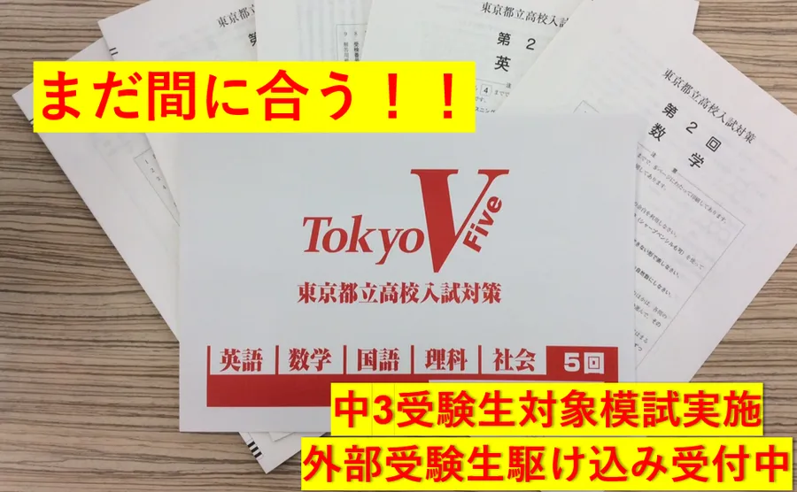 まだ間に合う！中3生の駆け込み受付中！ 個別指導 英才個別学院 矢口渡校